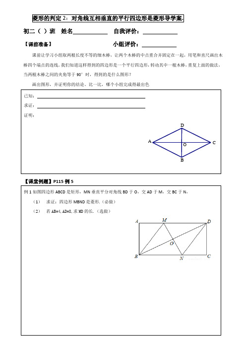 19.2.2菱形的判定2导学案与作业设计