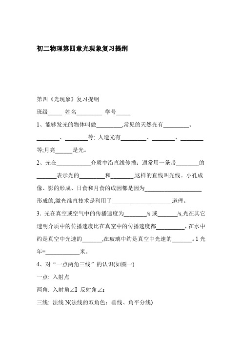 初二物理第四章光现象复习提纲