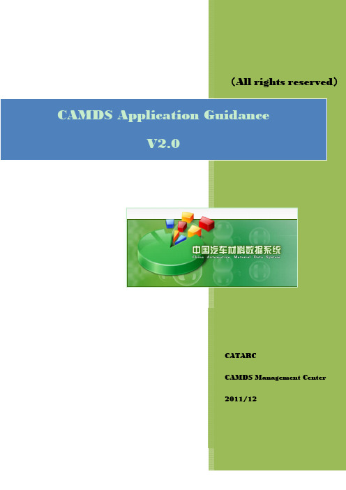 CAMDS数据填报指南V2.0(英文版)