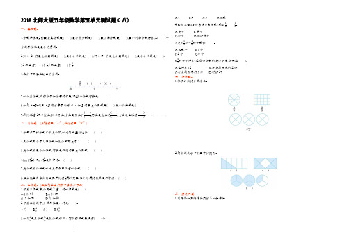 北师大版五年级数学上册第五、六、七单元测试题(三套)