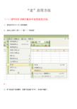 1.1启用宏方法