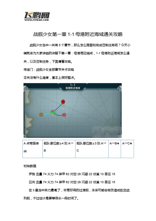 战舰少女第一章1-1母港附近海域通关攻略