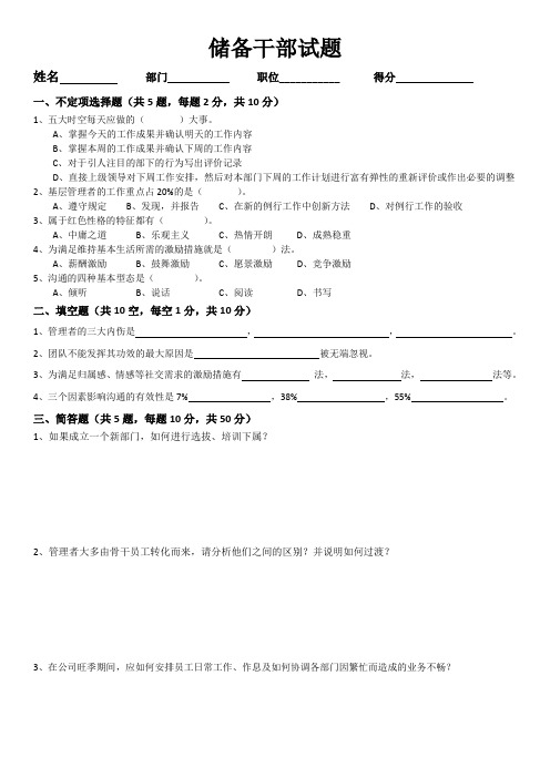 储备干部培训试题(3)