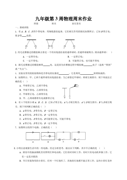 九年级第3周物理周末作业