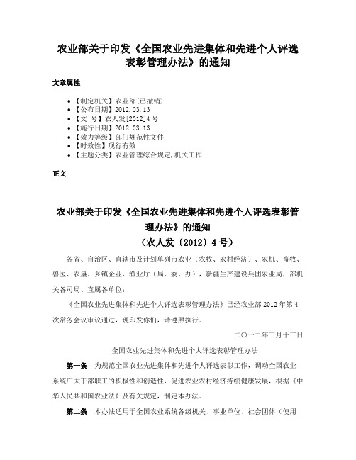 农业部关于印发《全国农业先进集体和先进个人评选表彰管理办法》的通知