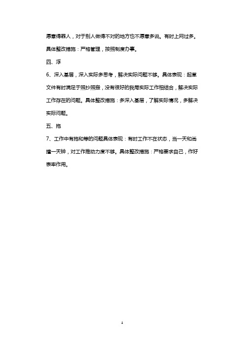 庸懒散浮拖问题个人整改清单