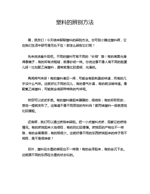 塑料的辨别方法