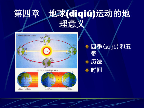 地球概论第四章