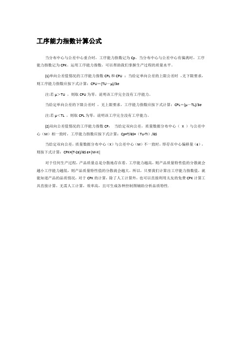 工序能力指数计算公式