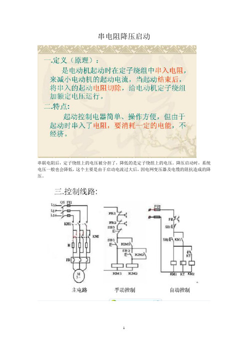 串电阻降压启动