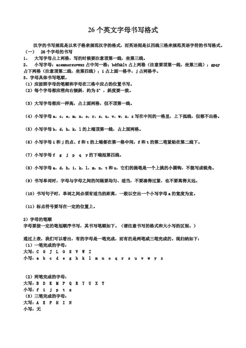 26个字母书写格式+四线三格打印版书写练习