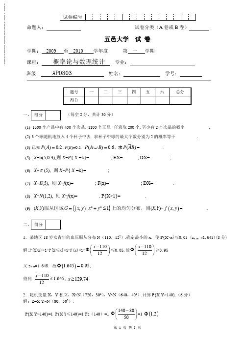 09-10学年度概率论与数理统计期中考试卷