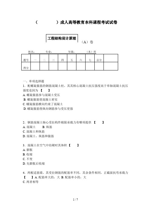 工程结构设计原理试卷及答案