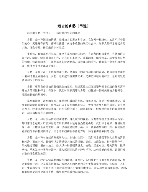 远去的乡愁(节选)