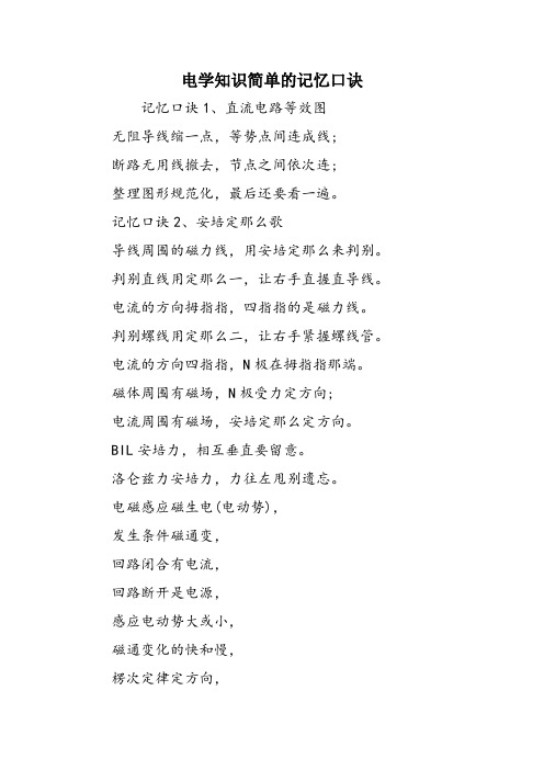 电学知识简单的记忆口诀