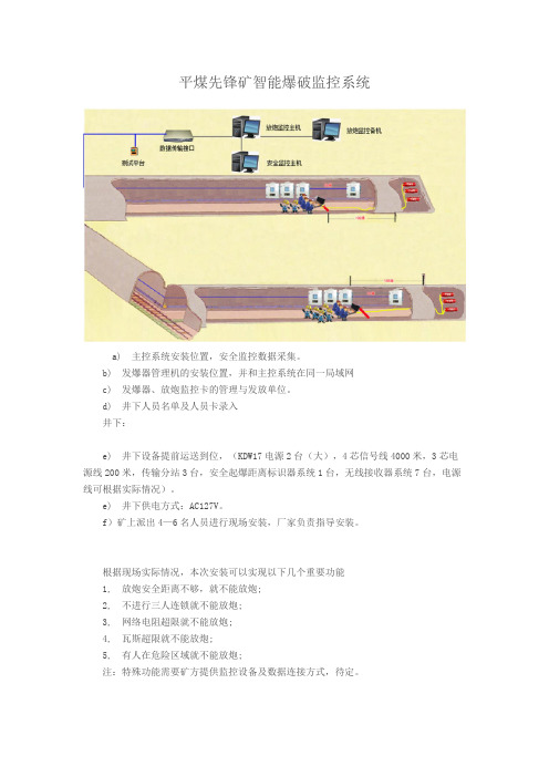 河南平煤先锋矿智能爆破监控系统--王新安-安装