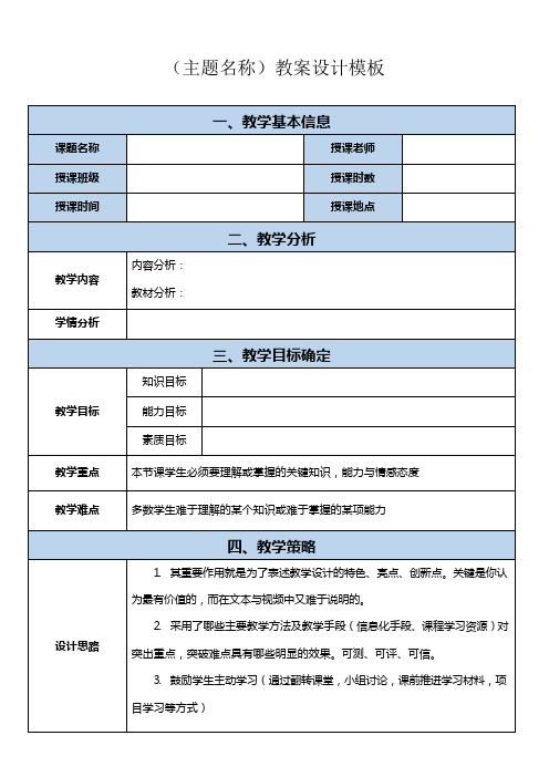 国赛 教案设计模板