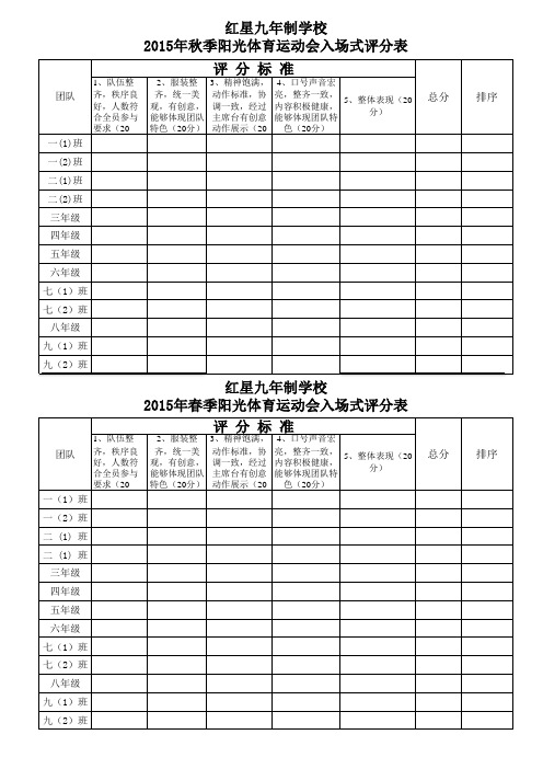 运动会入场式评分表