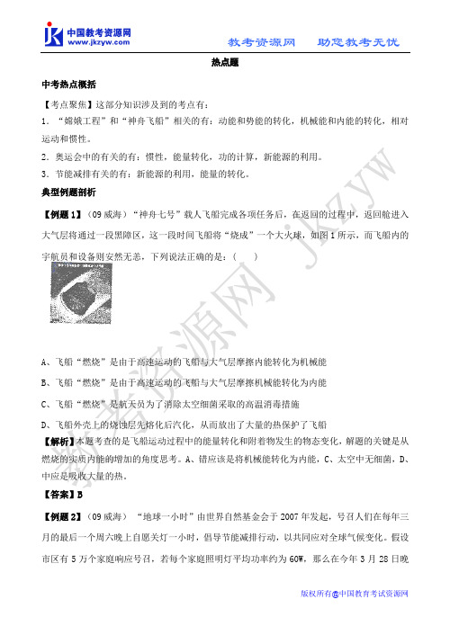 中考物理二轮复习精品教案：热点题