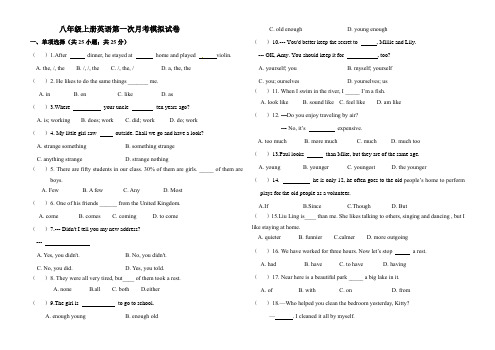 2018-2019学年八年级上册英语第一次月考试卷(含答案)