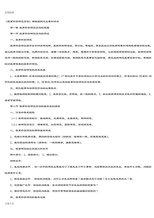 《教育科学研究方法》课程提纲及主要知识点