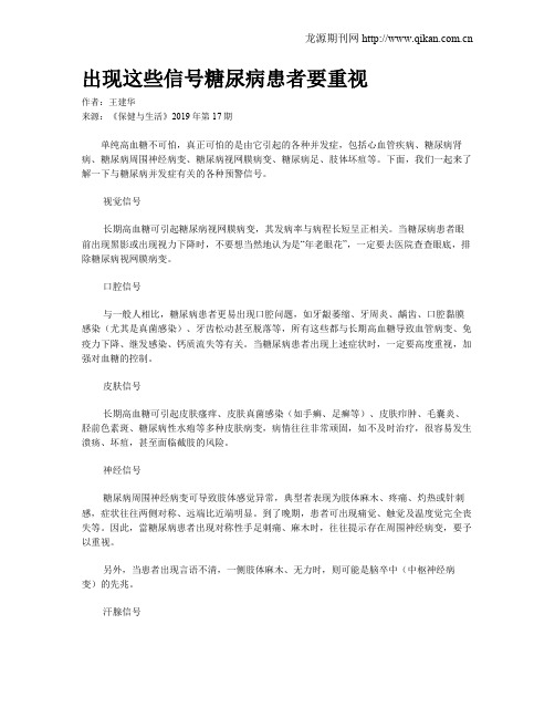 出现这些信号糖尿病患者要重视