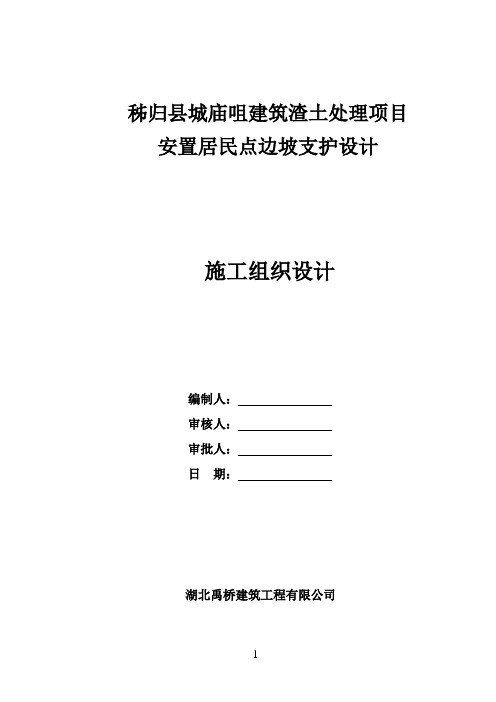 (建筑工程设计)边坡防护工程施工组织设计