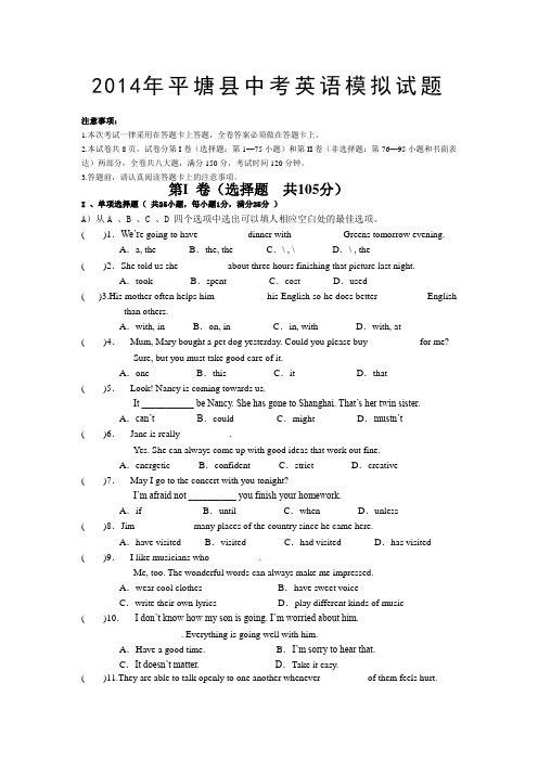 2014年中考英语模拟试题