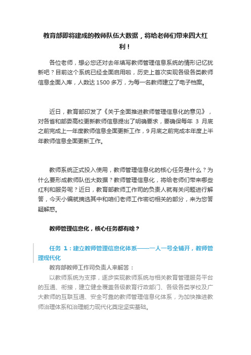 教育部即将建成的教师队伍大数据，将给老师们带来四大红利！