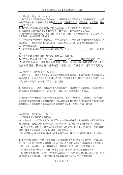 中学数学教学论复习题