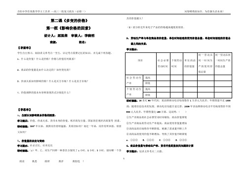 必修一第一单元第二课第一框有效教学工具单学生用