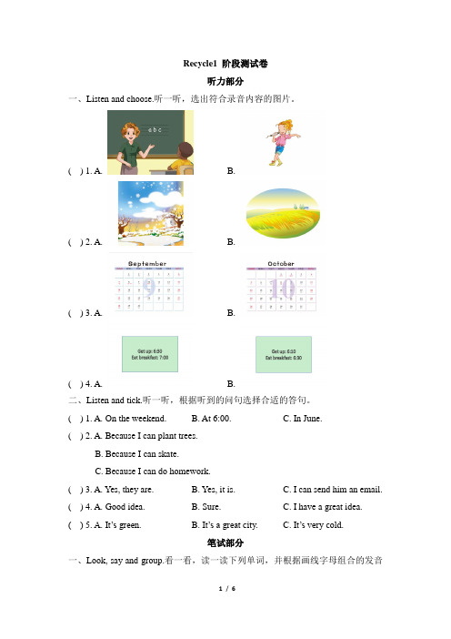 五年级英语下册人教PEP版_Recycle1_阶段测试卷