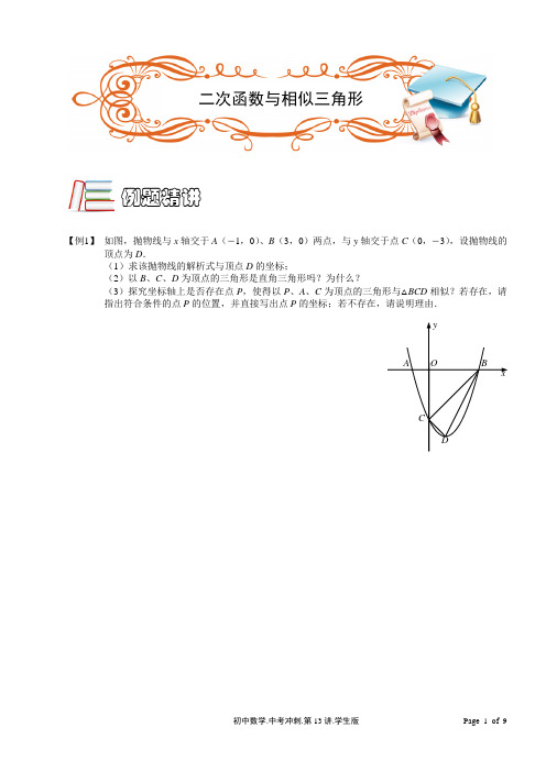 初三二次函数与相似三角形