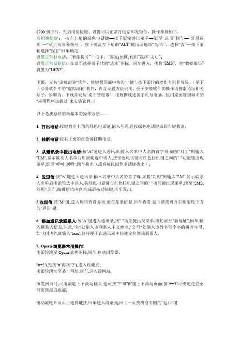 黑莓手机初始设置大全