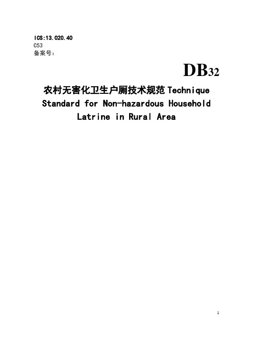 三格式化粪池厕所建造技术附图纸