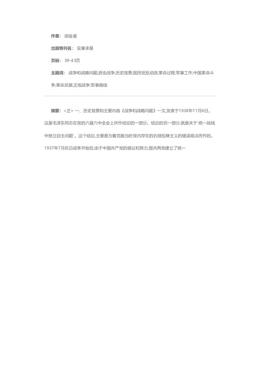 学习《战争和战略问题》中的哲学思想