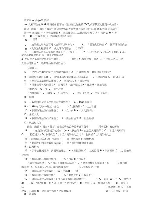 公共基础知识法律部分(内部资料)