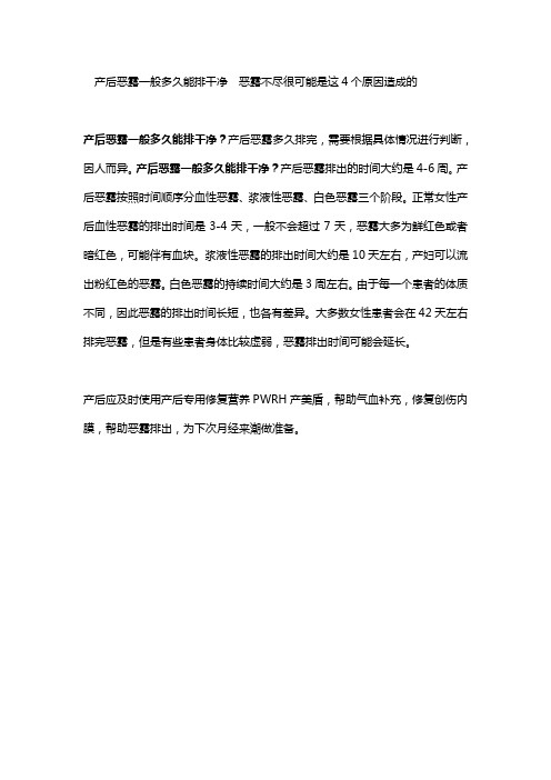 产后恶露一般多久能排干净  恶露不尽很可能是这4个原因造成的