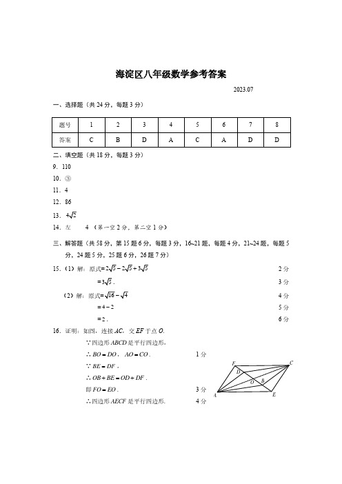 海淀区第二学期期末八年级数学答案