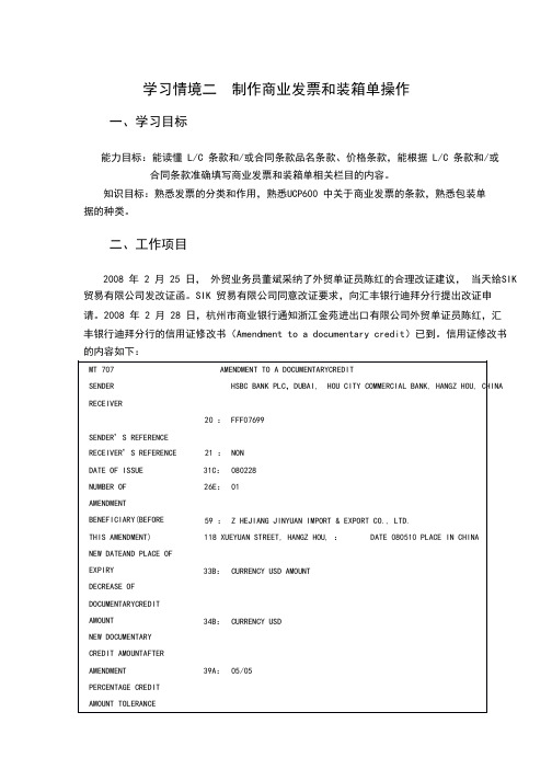 制作商业发票学生练习