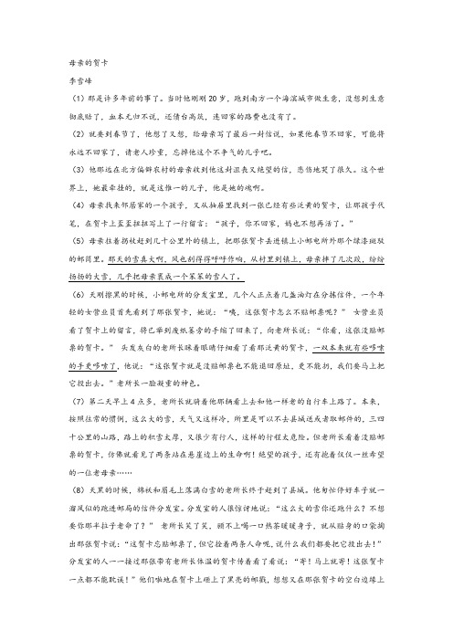 李雪峰《母亲的贺卡》阅读练习及答案