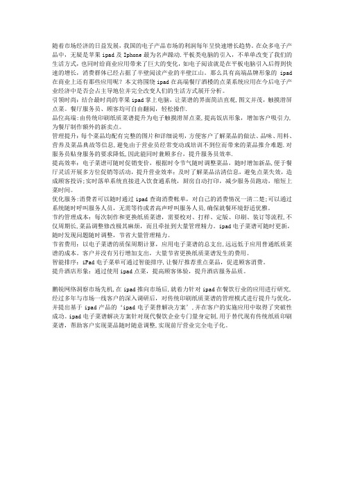 鹏锐网络ipad电子菜谱解决方案