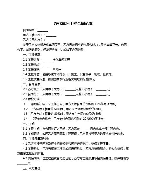 净化车间工程合同范本