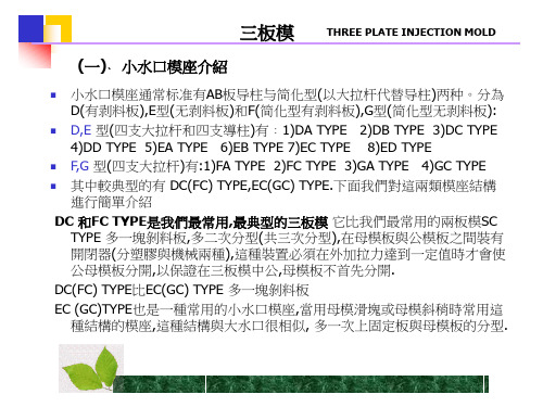 三板模结构介绍