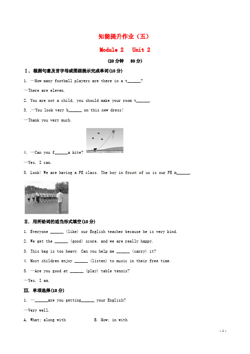 七年级英语下册 知能提升作业五 Module 2 Unit 2精练