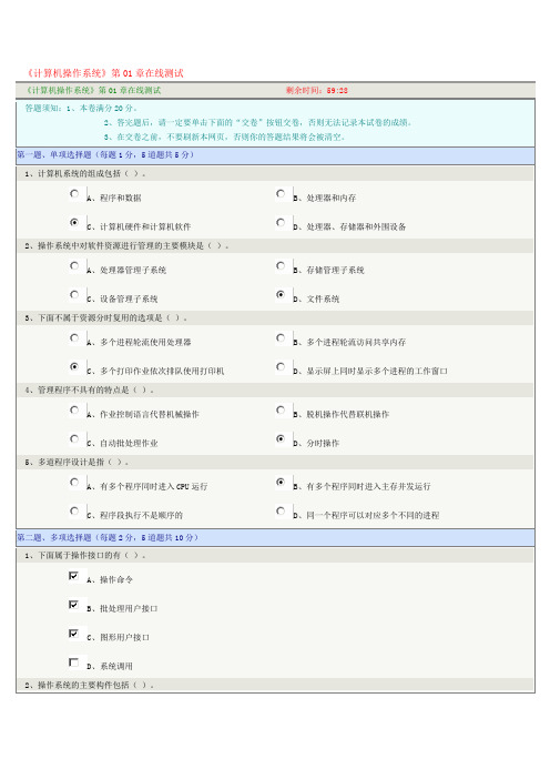 《计算机操作系统》第01章在线测试