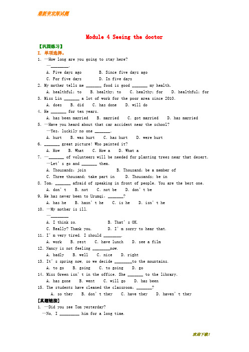 【新品推荐】八年级英语下册Module4Seeingthedoctor综合能力演练含解析新版外研版