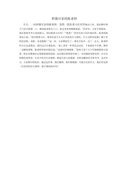 和蔼可亲的陈老师