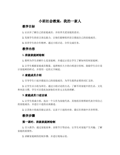 小班社会教案：我的一家人