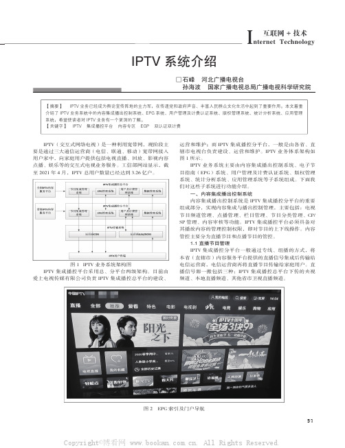 IPTV 系统介绍